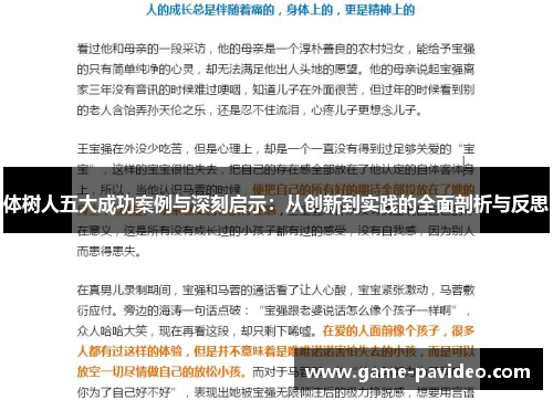 体树人五大成功案例与深刻启示：从创新到实践的全面剖析与反思
