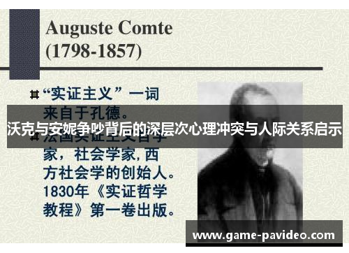 沃克与安妮争吵背后的深层次心理冲突与人际关系启示 沃克与安妮争吵背后的深层次心理冲突与人际关系启示