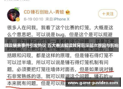 魏震禁赛事件引发热议 五大看法解读其背后深层次原因与影响