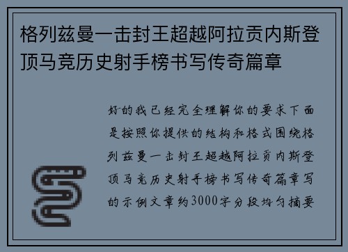 格列兹曼一击封王超越阿拉贡内斯登顶马竞历史射手榜书写传奇篇章