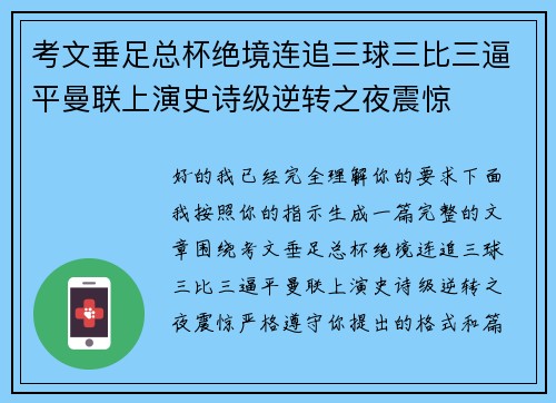 考文垂足总杯绝境连追三球三比三逼平曼联上演史诗级逆转之夜震惊
