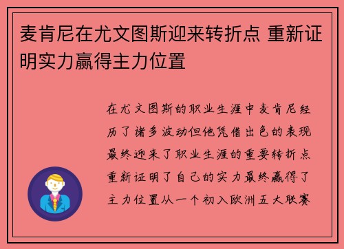 麦肯尼在尤文图斯迎来转折点 重新证明实力赢得主力位置